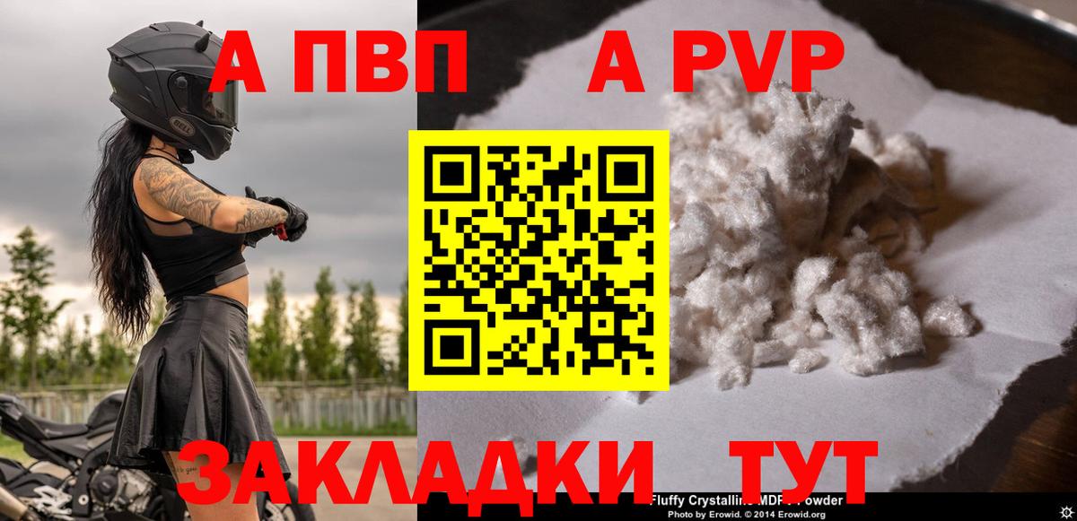 Альфа ПВП крисы CK Полевской