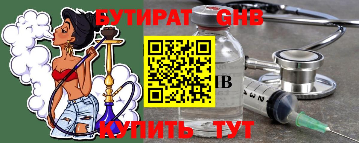 Бутират жидкий экстази Полевской