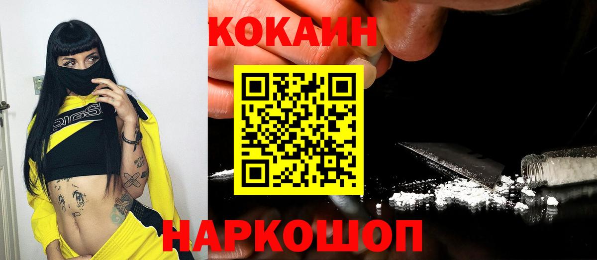 COCAIN FishScale  Вход с VPN  Полевской  Кокаин 97% 