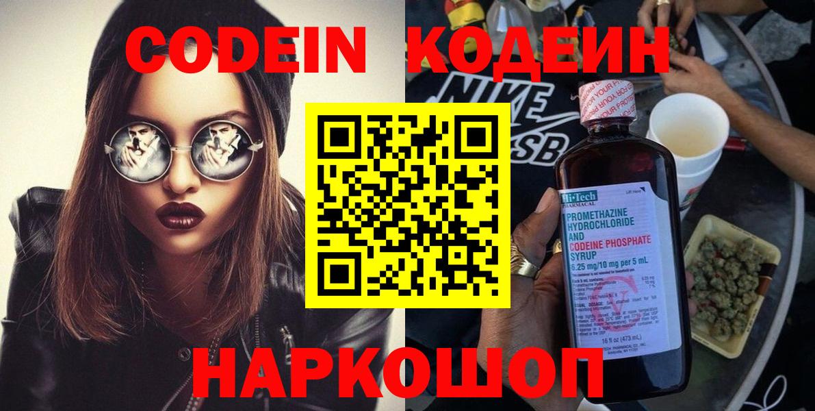 Кодеин напиток Lean (лин) Полевской