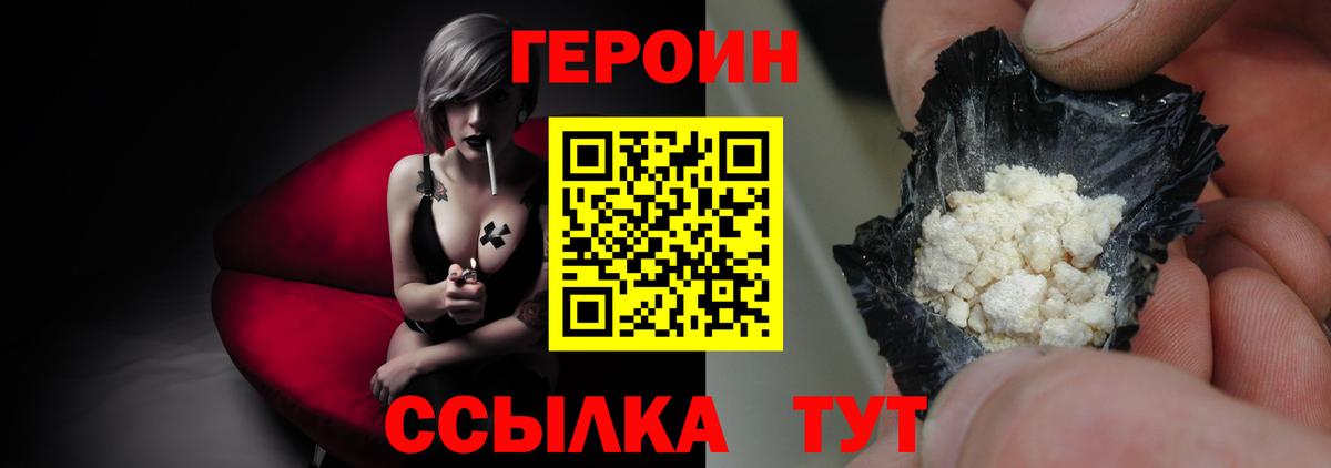 Героин VHQ  Вход с VPN  Полевской 