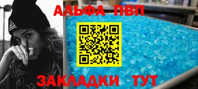 ALPHA PVP Сланцы