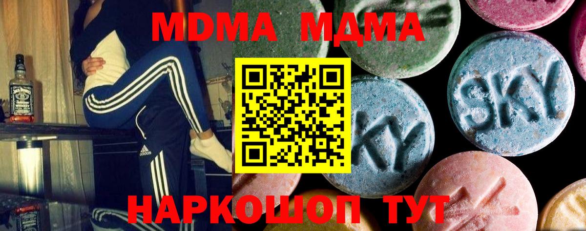 МДМА VHQ  МДМА кристаллы  Вход с VPN  Полевской 