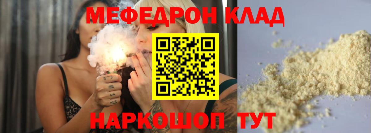 Мефедрон Полевской